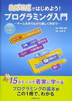 プログラマーのためのプログラミング入門 コンピュータ・プログラミング・シリーズ 動画でわかるプログラミング！ - Scratch3.0入門 | 株式会社ビー